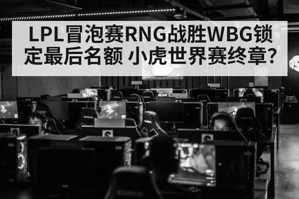LPL esports arena