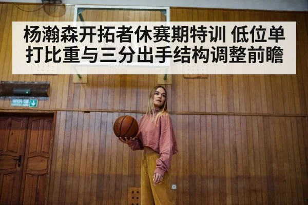 basketball player post training gym