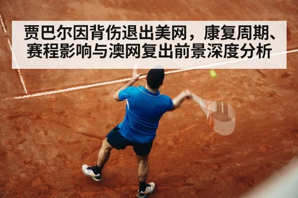 tennis player back injury treatment